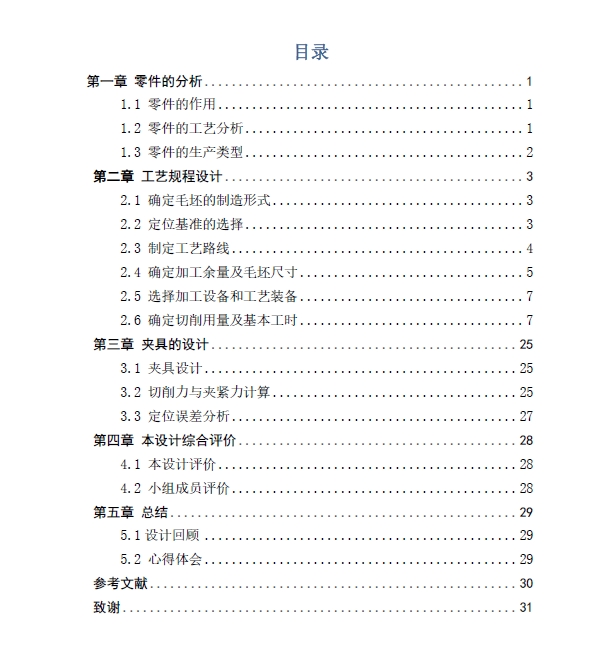 分离爪夹具设计图三维Creo5.0+CAD+说明书