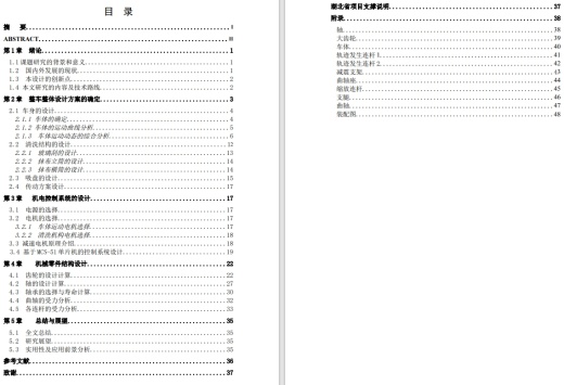 玻璃幕墙清洗机设计三维SW+CAD+说明书缩略图