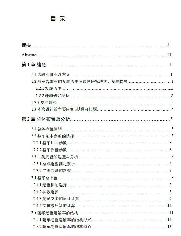 东风小霸王随车起重车的设计+CAD+说明书