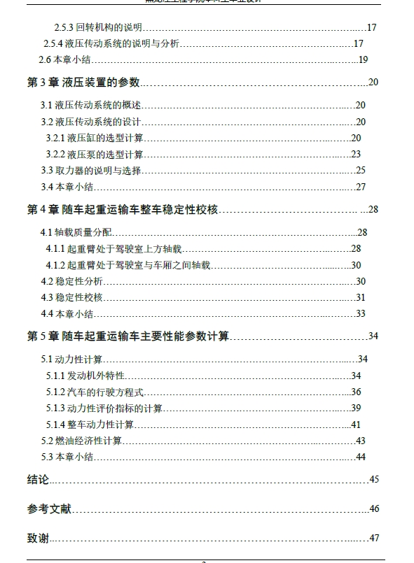 东风小霸王随车起重车的设计+CAD+说明书