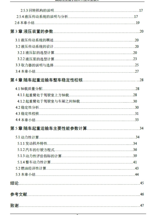 东风小霸王随车起重车的设计+CAD+说明书缩略图