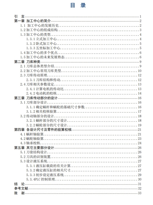 加工中心24刀盘式刀库及自动换刀装置机械结构设计CAD+说明书缩略图