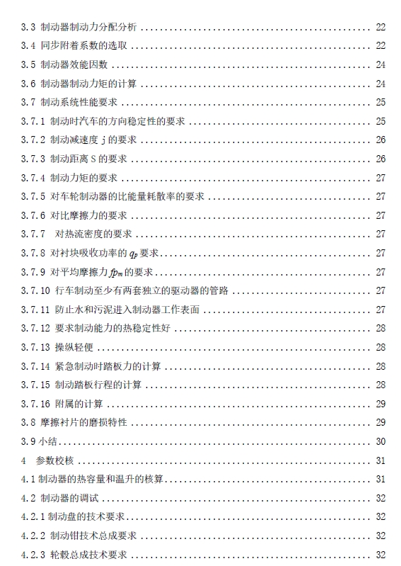 某轿车制动器的设计三维SW2012带参+CAD+说明书