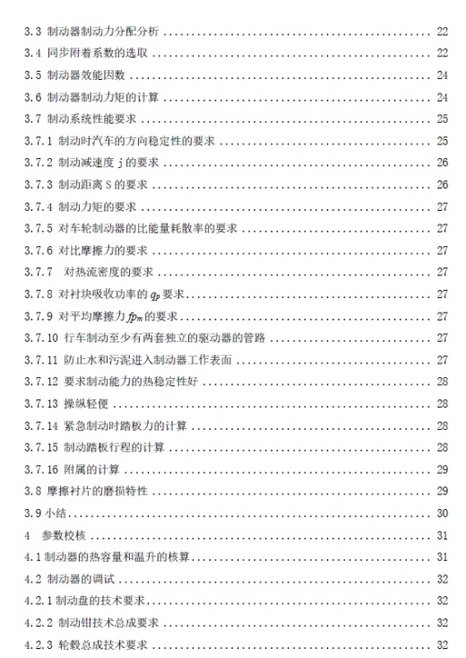 某轿车制动器的设计三维SW2012带参+CAD+说明书