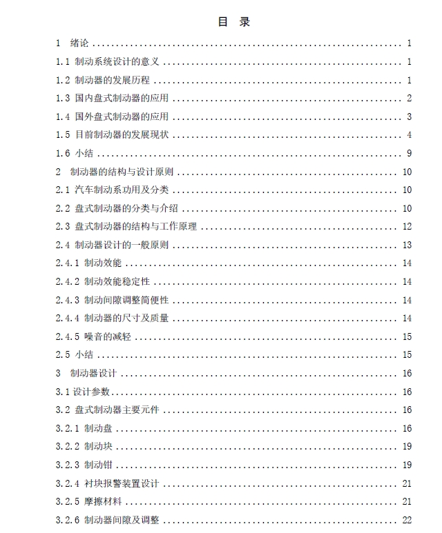 某轿车制动器的设计三维SW2012带参+CAD+说明书