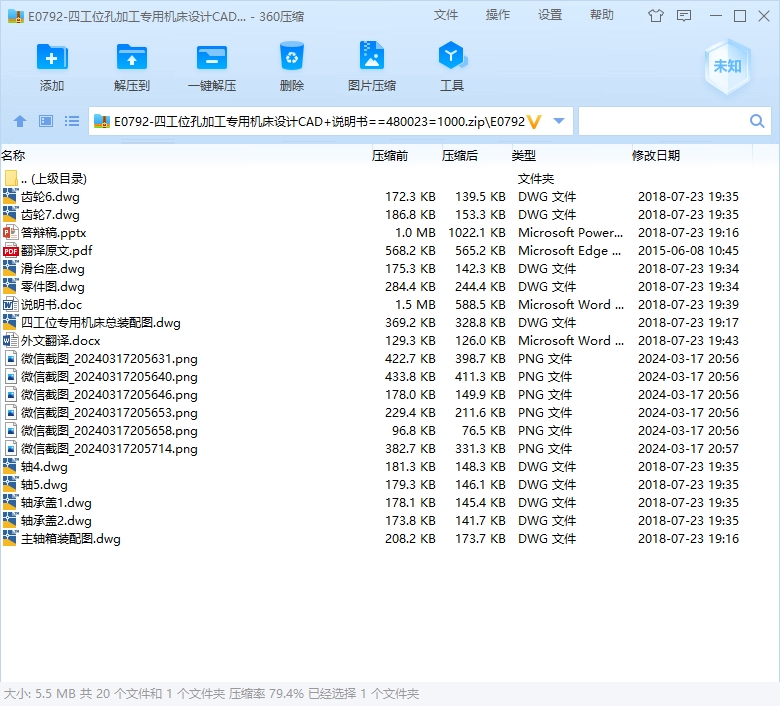 四工位孔加工专用机床设计CAD+说明书