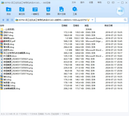 四工位孔加工专用机床设计CAD+说明书缩略图