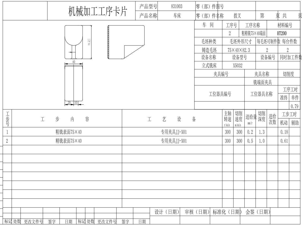 CA6140车床拨叉（831003）铣端面铣18H11槽的铣床专用夹具设计+CAD+说明