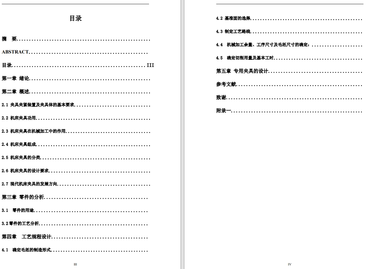 CA6140车床拨叉（831003）铣端面铣18H11槽的铣床专用夹具设计+CAD+说明