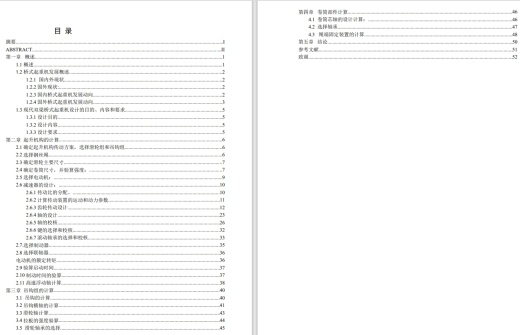 5t桥式起重机起升机构（设计）+CAD+说明缩略图