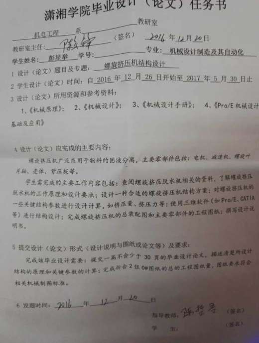 螺旋挤压机三维UG10.0无参缩略图