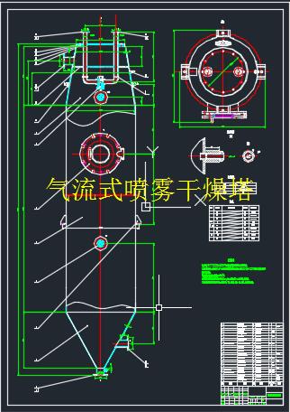 气流式喷雾干燥系统设计+CAD+说明书