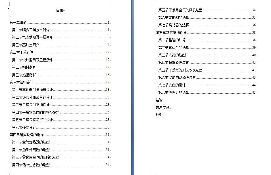 气流式喷雾干燥系统设计+CAD+说明书