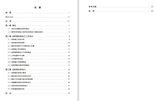 齿轮轴加工工艺及夹具二维设计CAD+说明书缩略图