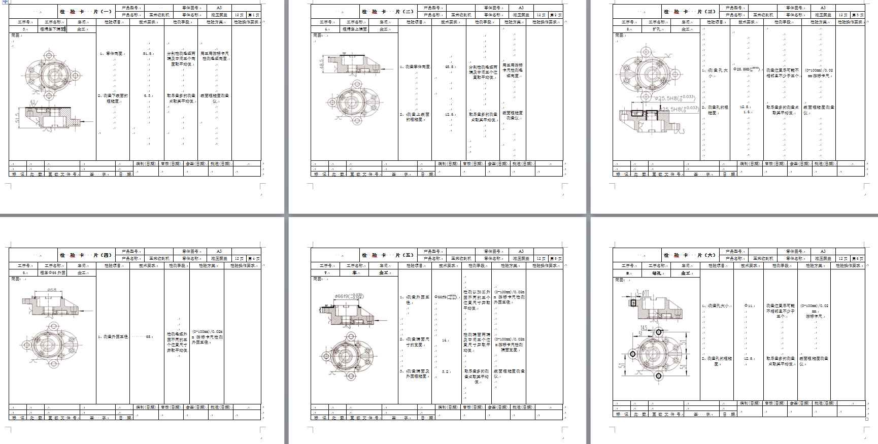 液压泵盖加工工艺规程及夹具设计+CAD+说明书