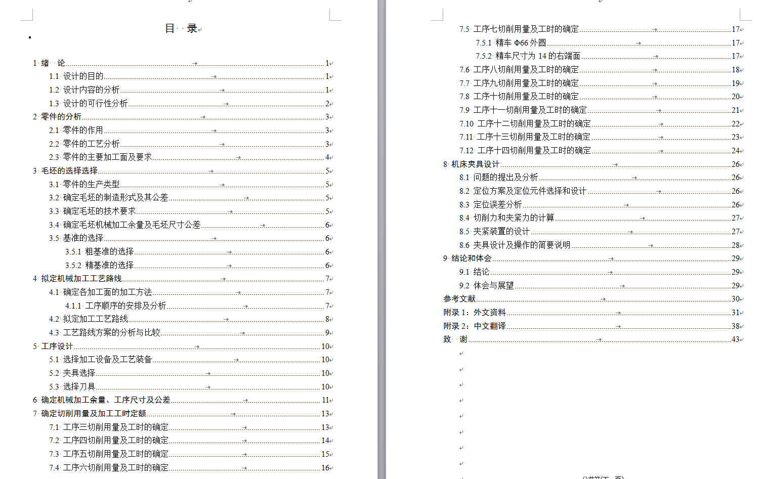 液压泵盖加工工艺规程及夹具设计+CAD+说明书