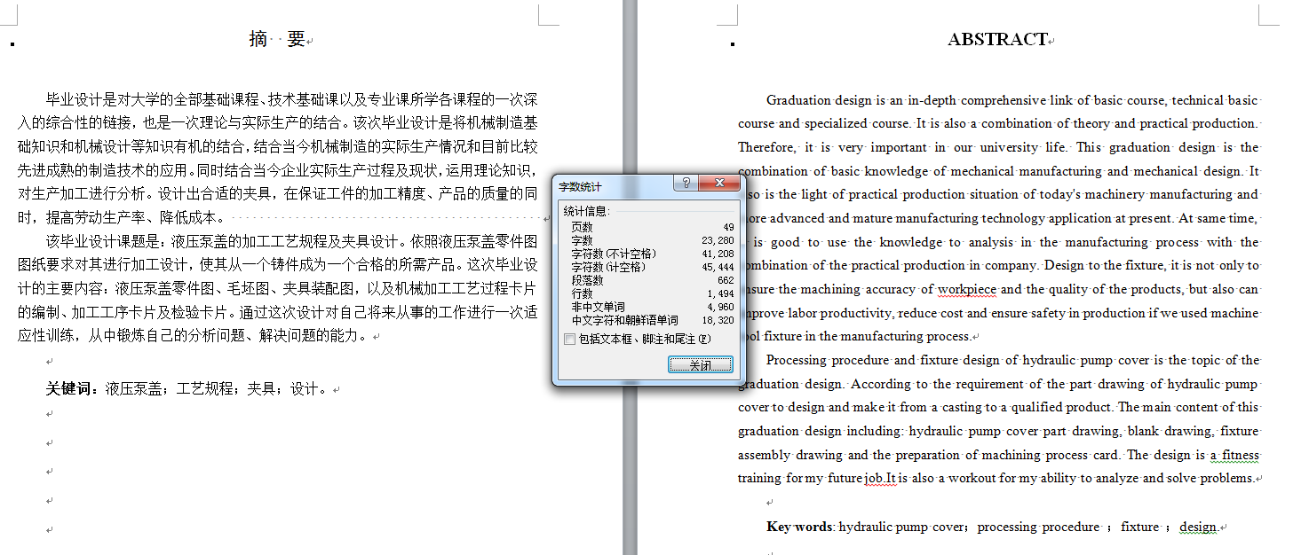 液压泵盖加工工艺规程及夹具设计+CAD+说明书