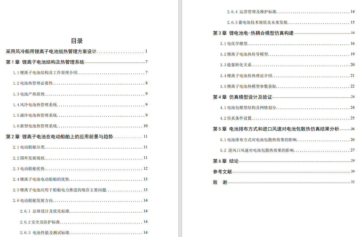 D锂离子电池组热管理方案设计CAD+说明