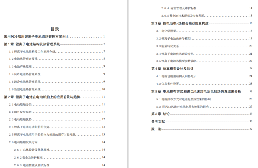 D锂离子电池组热管理方案设计CAD+说明缩略图