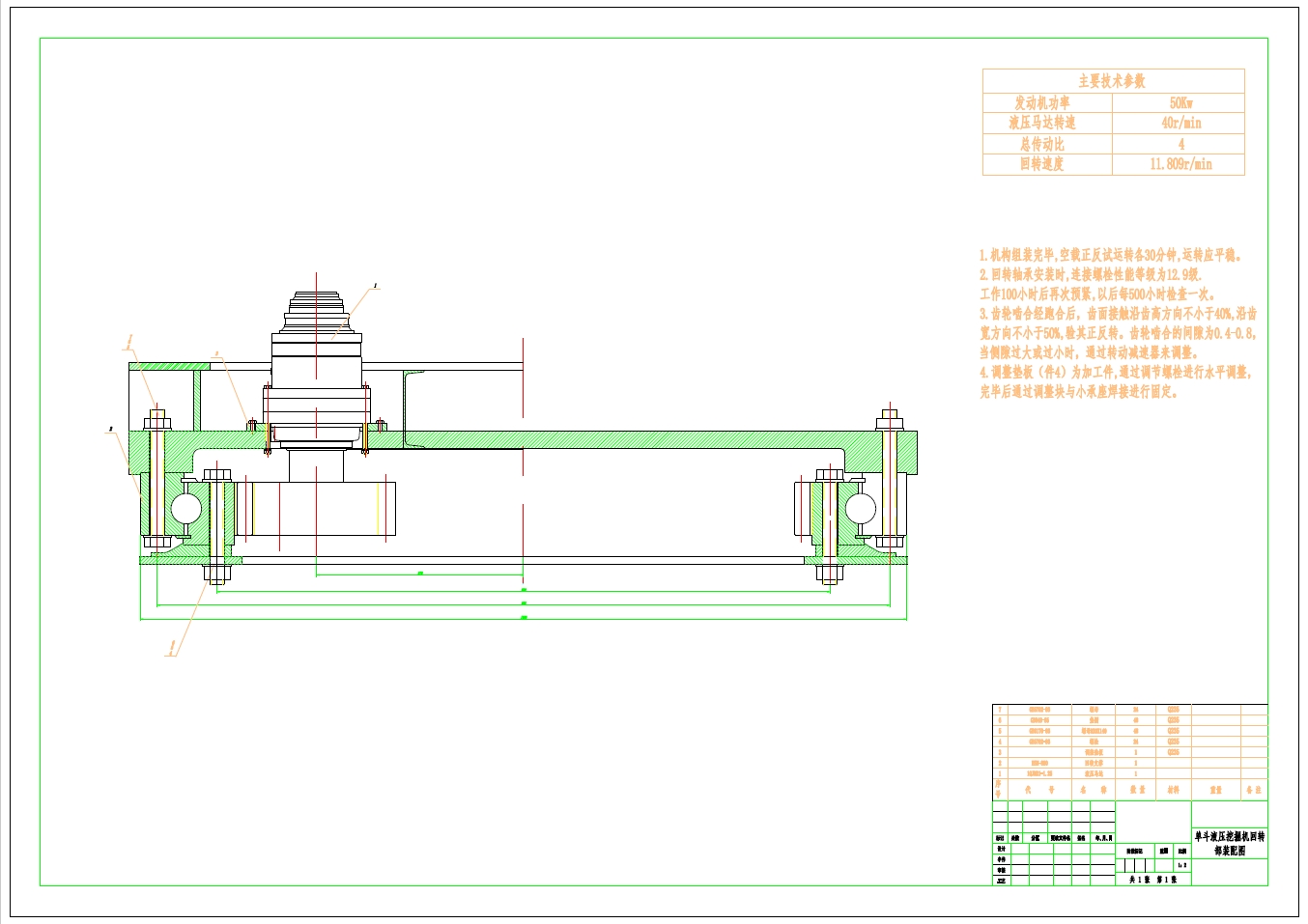 单斗液压挖掘机的回转机构+CAD+说明书