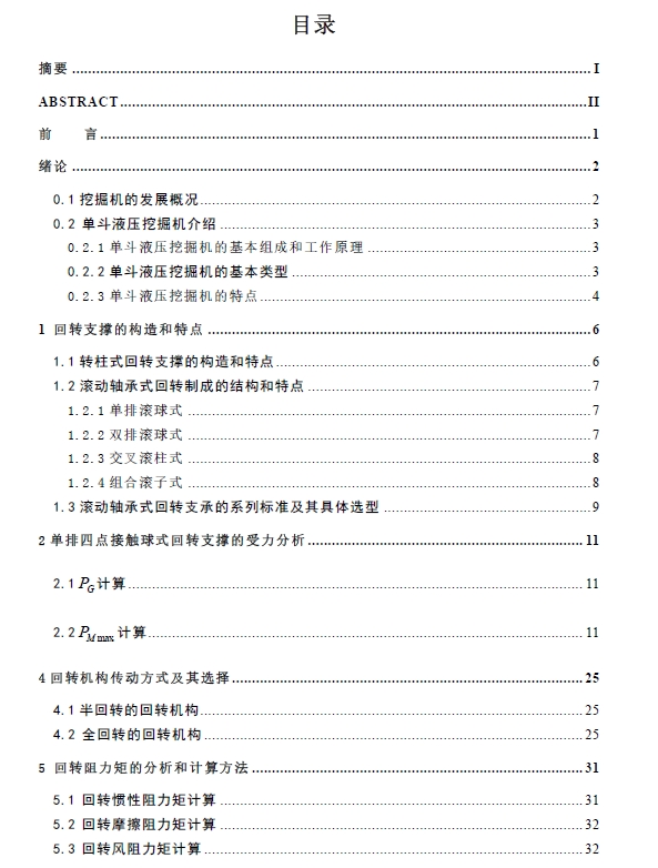 单斗液压挖掘机的回转机构+CAD+说明书