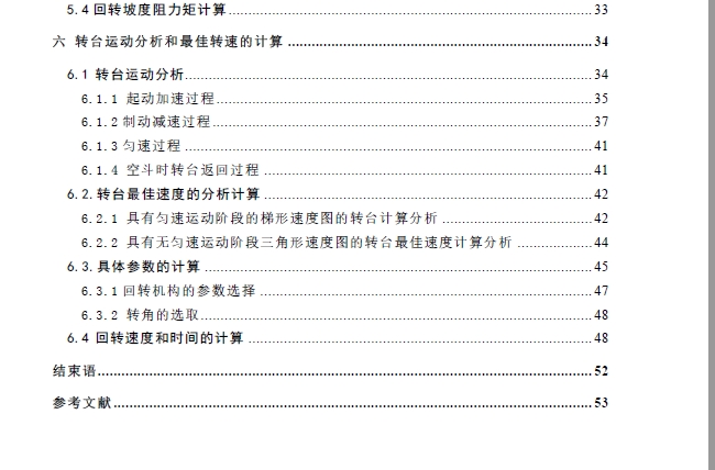 单斗液压挖掘机的回转机构+CAD+说明书