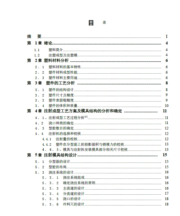 电话机底座注塑模具设计侧抽芯三维UG8.5无参+CAD+说明书