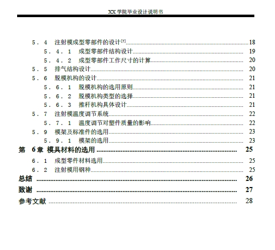 电话机底座注塑模具设计侧抽芯三维UG8.5无参+CAD+说明书