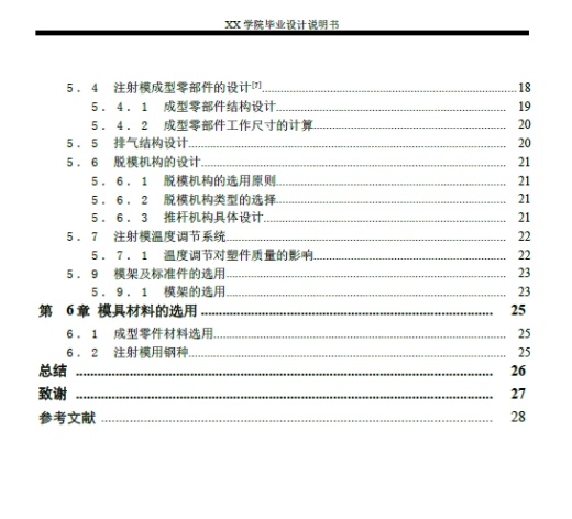 电话机底座注塑模具设计侧抽芯三维UG8.5无参+CAD+说明书缩略图