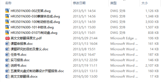 五菱荣光盘式制动器设计CAD+说明缩略图