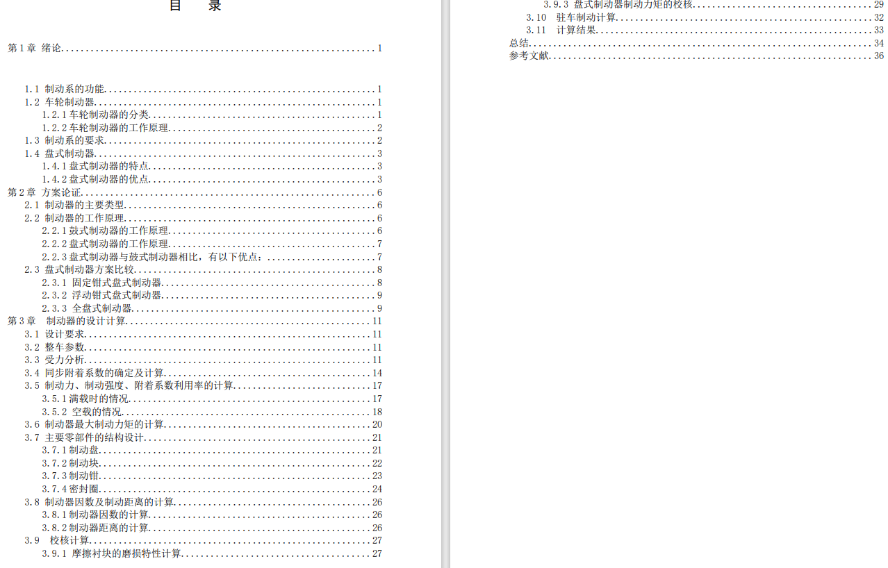 五菱荣光盘式制动器设计CAD+说明