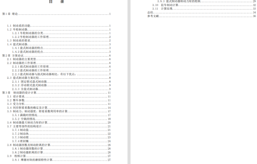 五菱荣光盘式制动器设计CAD+说明缩略图