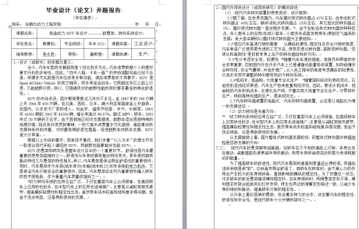 柴油动力SUV车设计-转向系统和前悬架设计（CAD图+翻译）缩略图