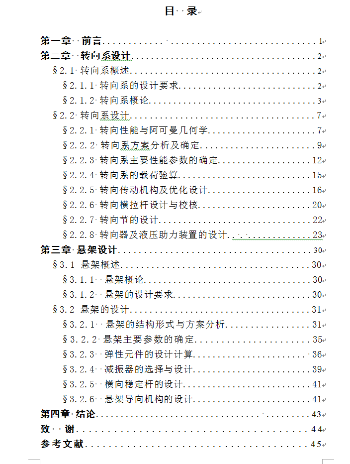 柴油动力SUV车设计-转向系统和前悬架设计（CAD图+翻译）