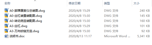 脚踝关节康复训练仪CAD+说明缩略图