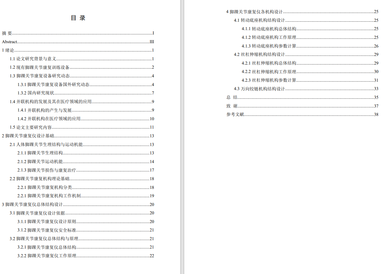 脚踝关节康复训练仪CAD+说明