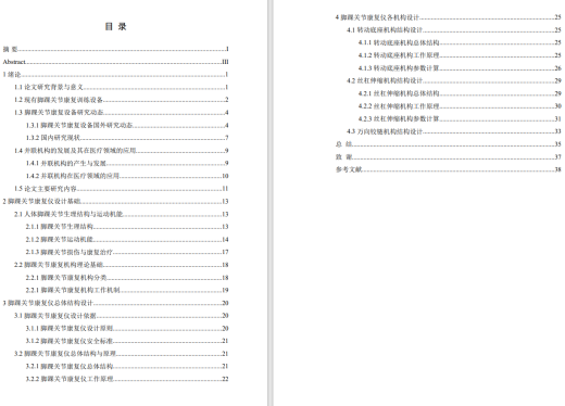 脚踝关节康复训练仪CAD+说明缩略图