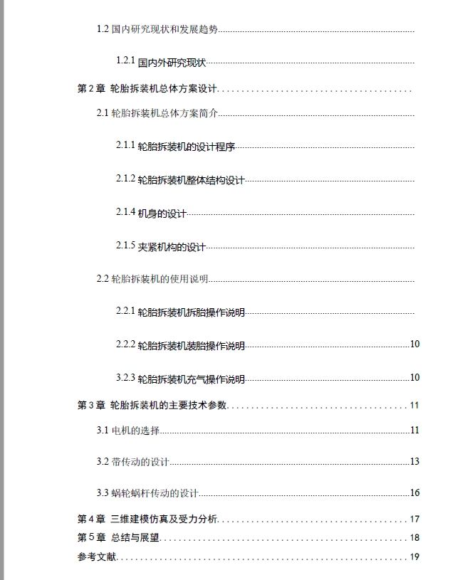 气动式轮胎拆装机结构设计三维SW2022带参+说明书