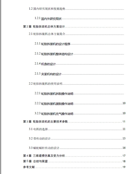 气动式轮胎拆装机结构设计三维SW2022带参+说明书