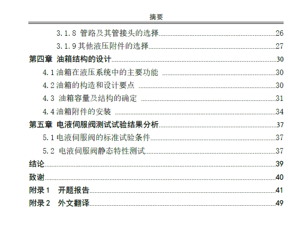 电液伺服阀静动态性能测试试验台设计+CAD+说明书