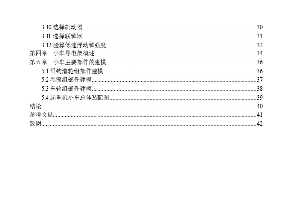 5吨桥式起重机小车及其附属装置设计三维SW2011带参+CAD+说明书