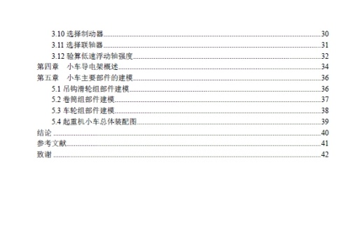 5吨桥式起重机小车及其附属装置设计三维SW2011带参+CAD+说明书缩略图