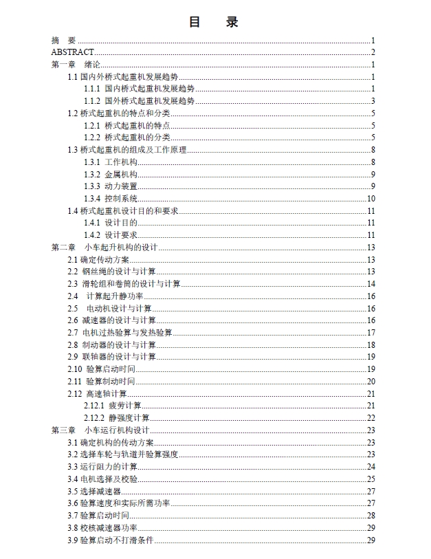 5吨桥式起重机小车及其附属装置设计三维SW2011带参+CAD+说明书