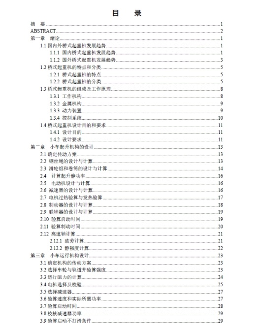 5吨桥式起重机小车及其附属装置设计三维SW2011带参+CAD+说明书缩略图