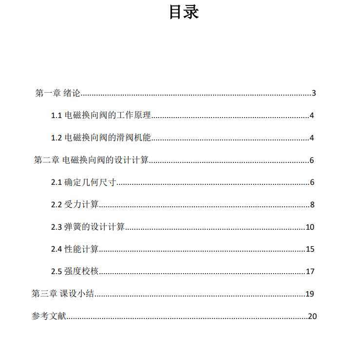 Y型中位机能三位四通电磁换向阀液压元件课程设计CAD+说明