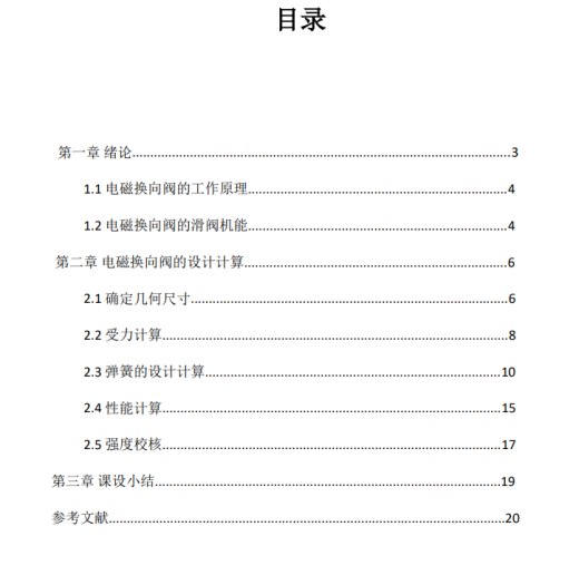 Y型中位机能三位四通电磁换向阀液压元件课程设计CAD+说明缩略图