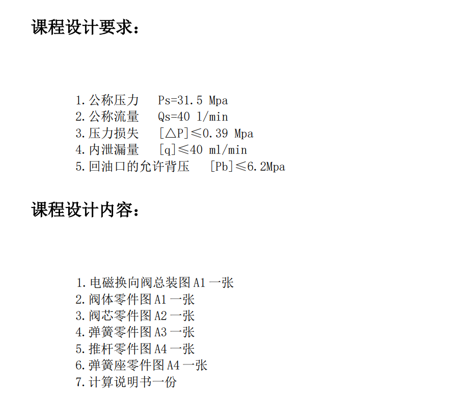 Y型中位机能三位四通电磁换向阀液压元件课程设计CAD+说明