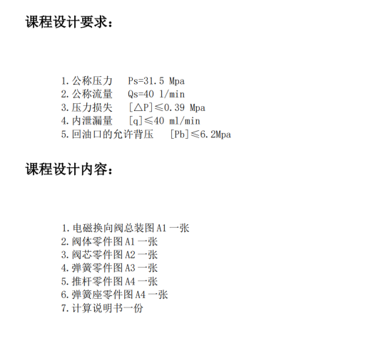 Y型中位机能三位四通电磁换向阀液压元件课程设计CAD+说明缩略图