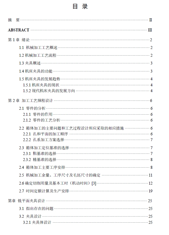 箱体零件机械加工工艺及铣侧面夹具设计+CAD+说明书