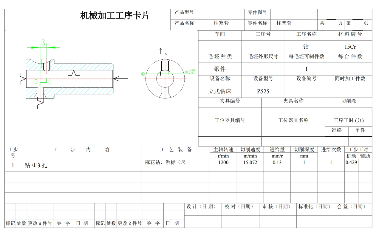 柱塞套零件加工工艺及钻Φ3孔专用夹具设计+CAD+说明